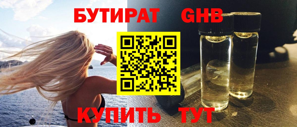 Бутират вода Ипатово