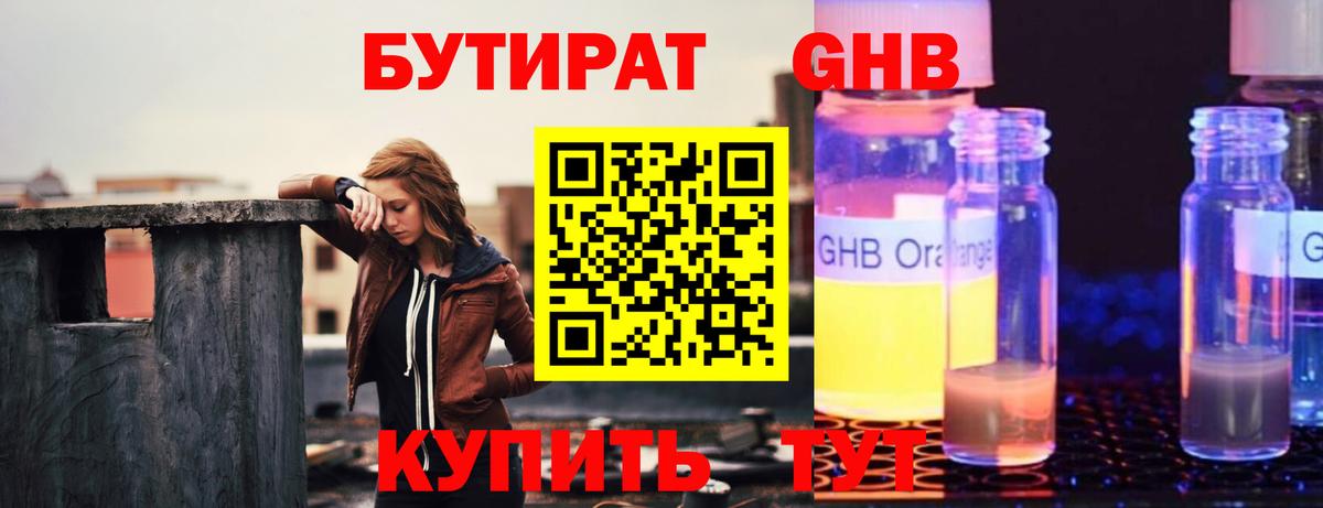 БУТИРАТ GHB  Вход с VPN  БУТИРАТ  Ипатово 