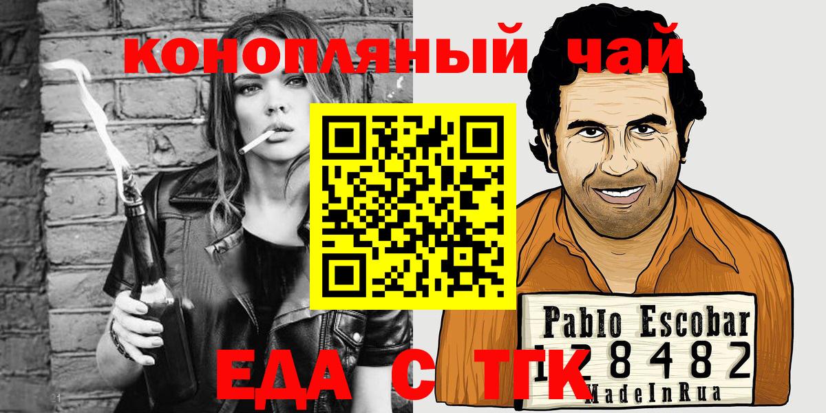 Еда ТГК марихуана  Вход с VPN  Ипатово 