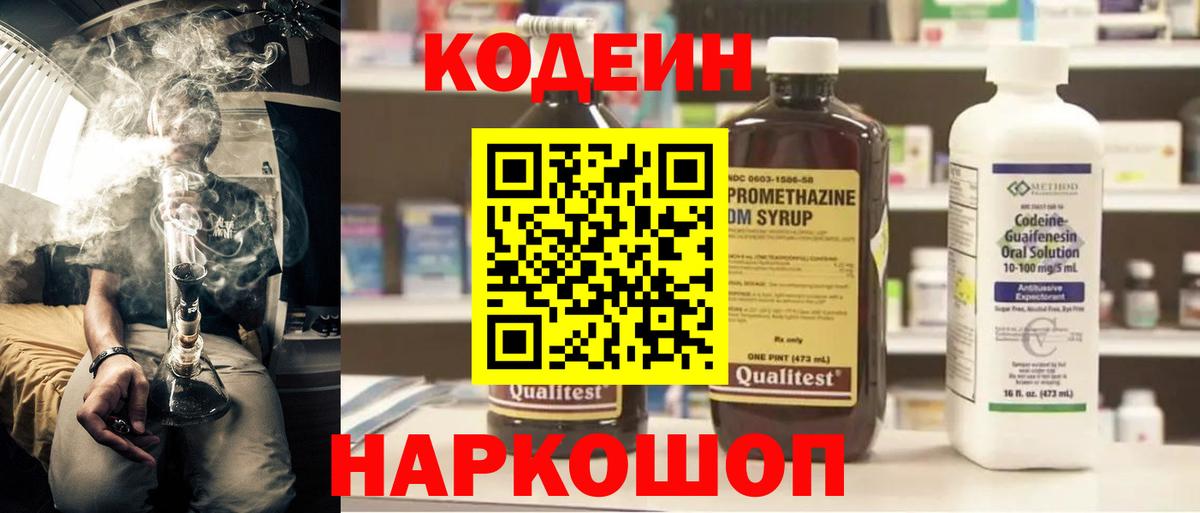 Кодеин Purple Drank Ипатово