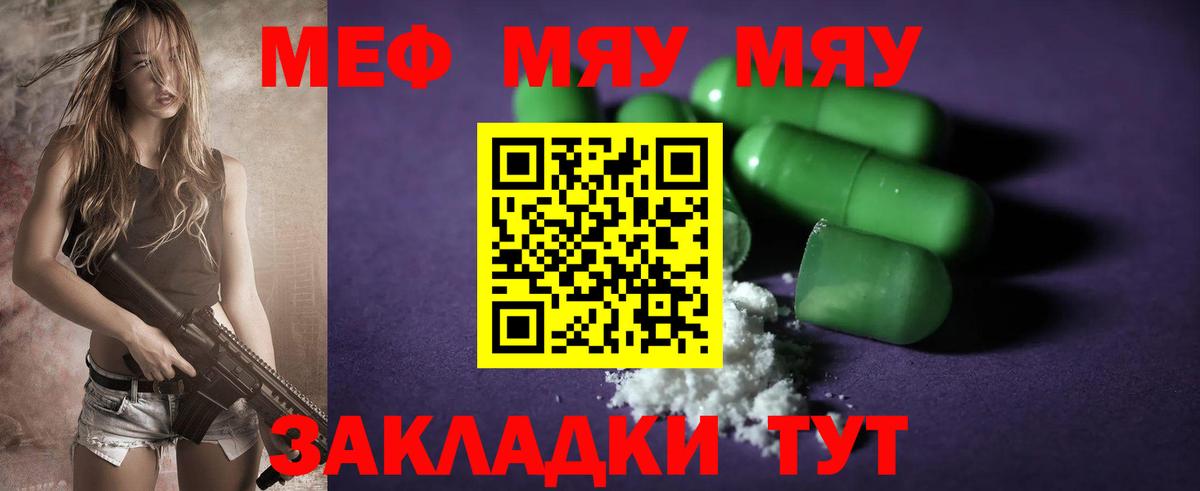 Мефедрон  Вход с VPN  МЯУ-МЯУ  МЯУ-МЯУ VHQ  Мефедрон mephedrone  Ипатово 
